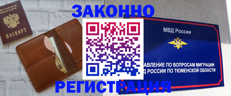 временная прописка в Баймаке