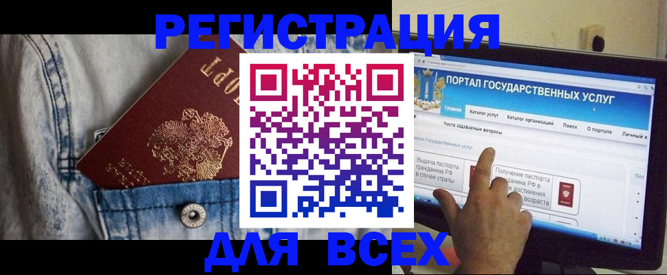 временная регистрация для всех в Баймаке