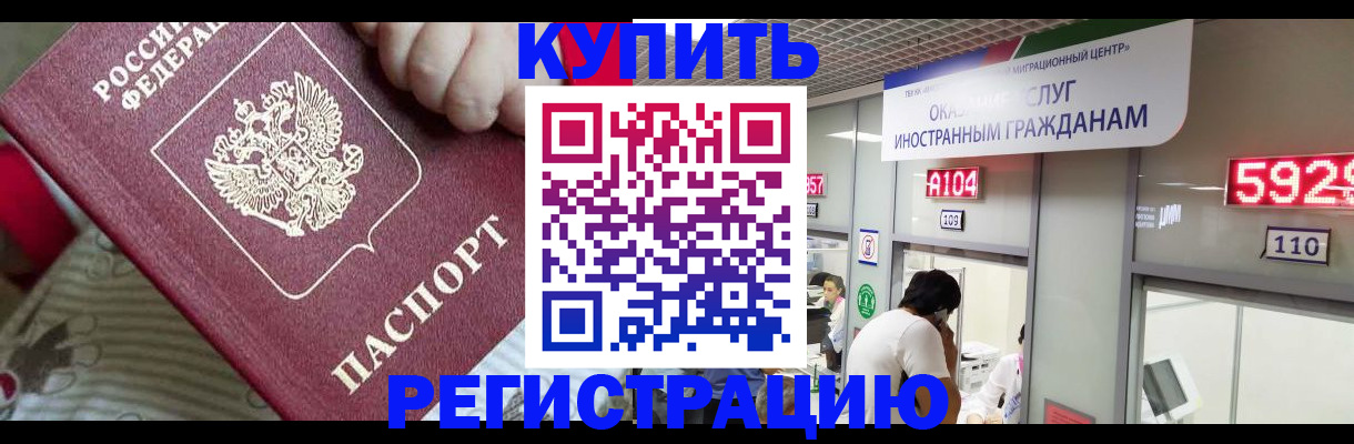 миграционный учет в Баймаке